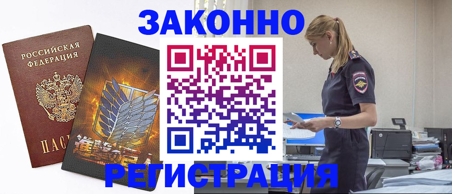 временная регистрация в Апатитах