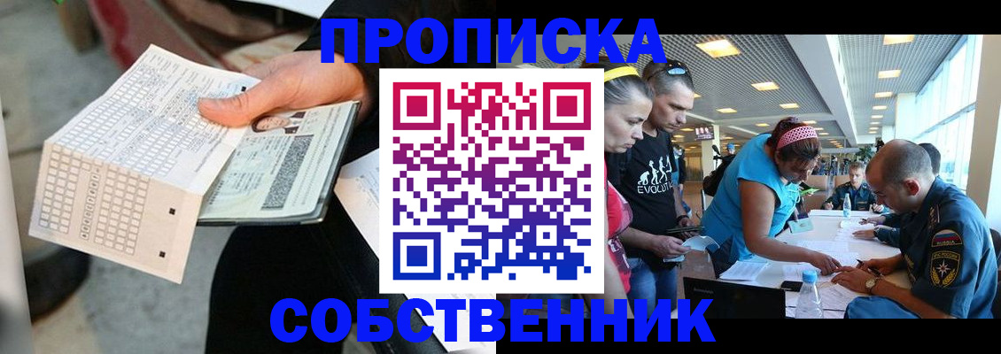 прописка в квартире в Апатитах